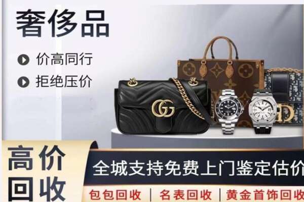 苏州市高价回收奢侈品.jpg